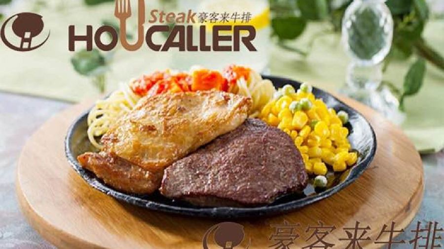 豪客来牛排(中原万达店)