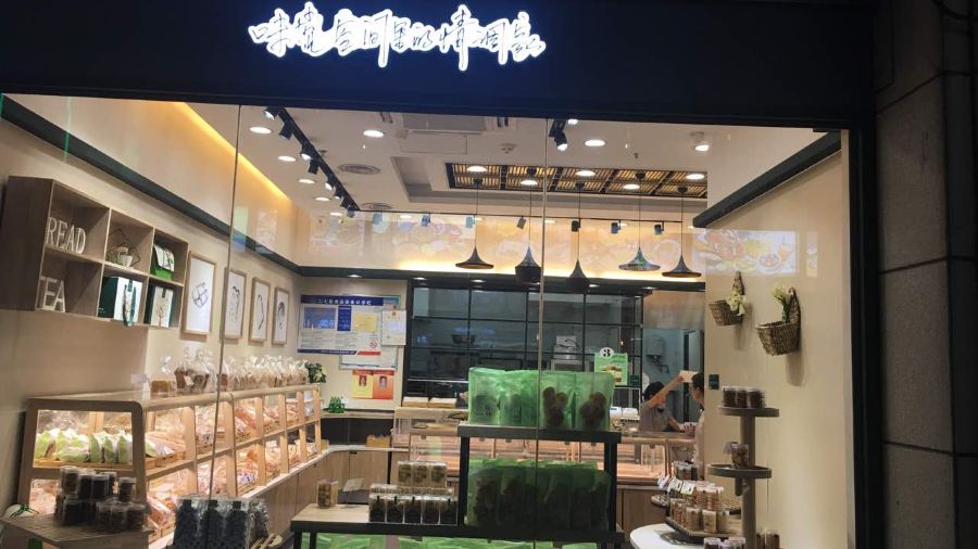 Qianji West Bakery (erqiwanda)