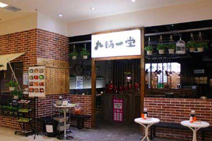 九锅一堂酸菜鱼(三峡广场印象汇店)