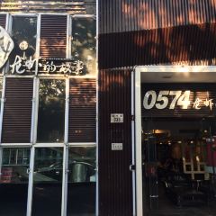 0574 LongXia De GuShi (ZhenMing Road) User Photo