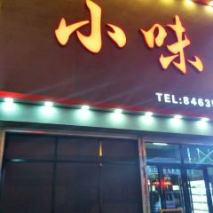 Xiao Wei Chuan User Photo