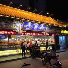 Wu Shun Zhai Halal Roast Duck ( Wen Hua Road Fen Dian) User Photo