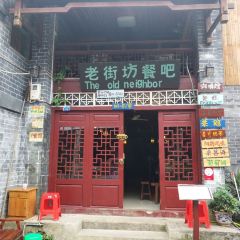 Lao Jie Fang Restaurant ảnh của người dùng