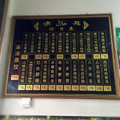 志亮灌湯蒸餃·清真（廟後街店）張用戶圖片