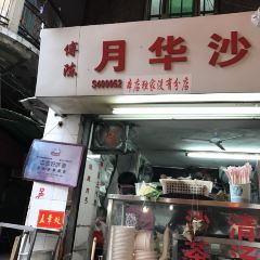 Yuehua Sate Noodles User Photo