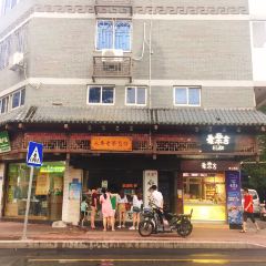 Yongtailaocaicongbing (daoshanludian) 여행 사진