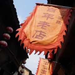 BAI XIAN MIAN GUAN User Photo
