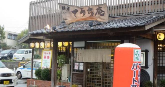 Memboteuchi-An Chikugo