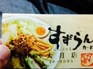 Ganso Sapporo-ya, Otsuki