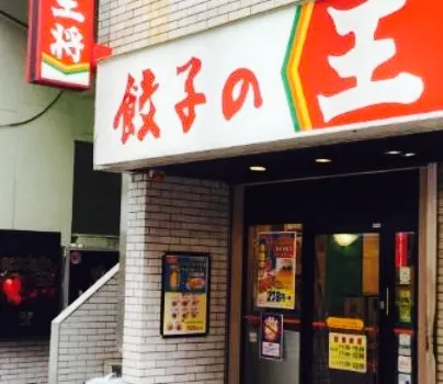 Gyoza no Ohsho - Yamato Station