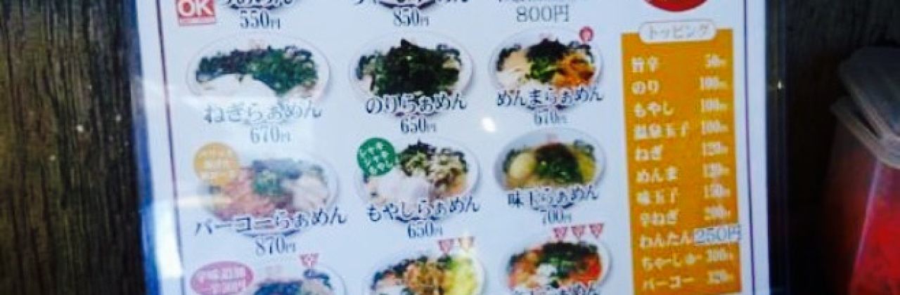 Ramenteppei Miyawaka