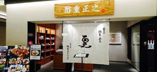 Suju Dining Nagoya JR Gate Tower