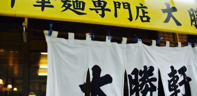 Taishoken, Akishima