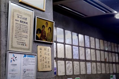 梅光軒 旭川本店