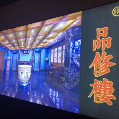 品修楼 User Photo