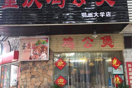 Chongqing Chicken Hot Pot