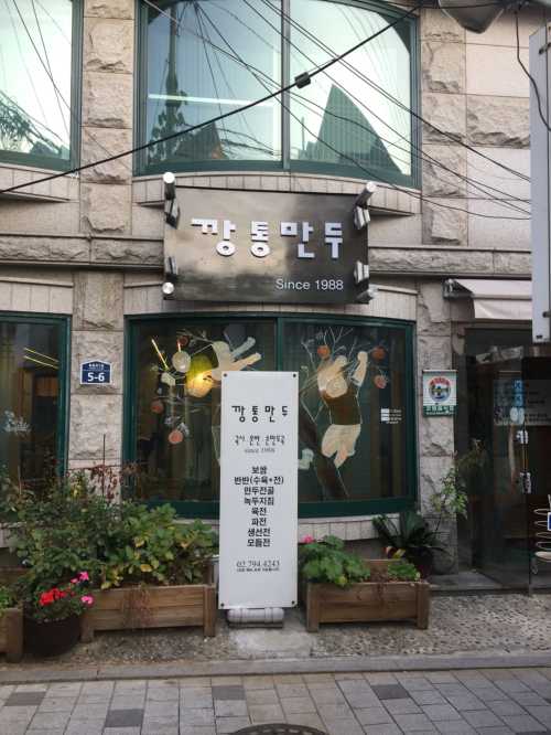 깡통만두