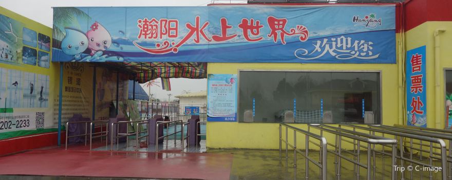 Hanyang Water World