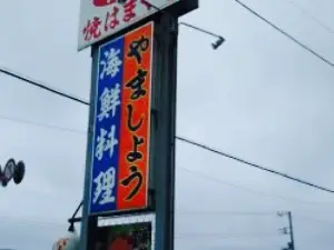 Hamachaya Yamasho