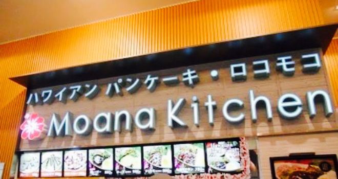 Moana Kitchen, Mitsui Outlet Park