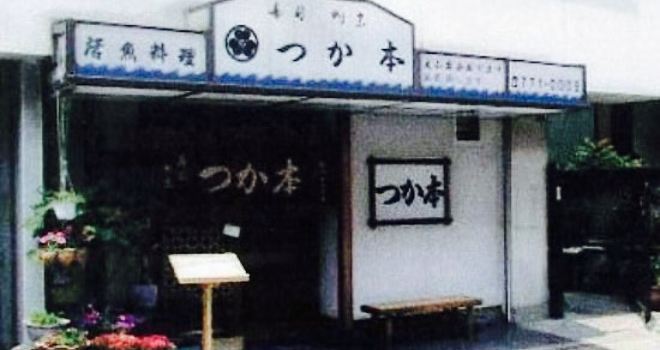 Sushi Kappo Tsukamoto