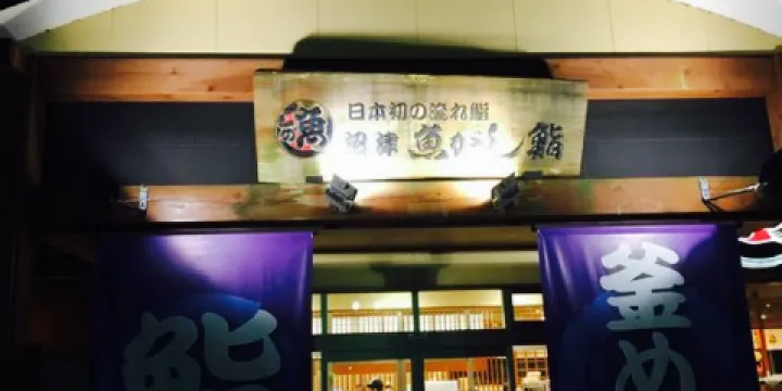 Uo Gashi Sushi Nagare Sushi Gotenba