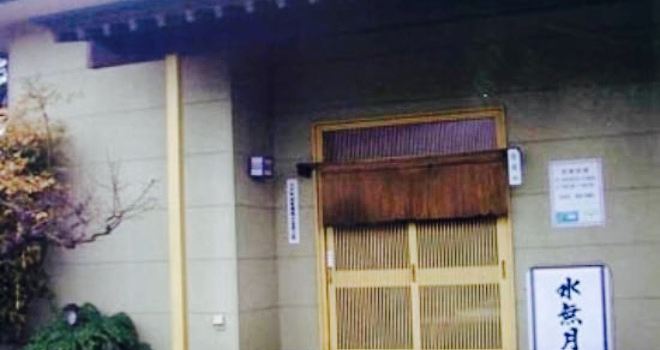 Shokujidokoro Minazuki