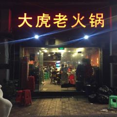 Da Hu Lao Hotpot (JiangBei) User Photo