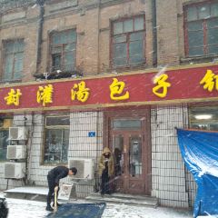 GuoYing KaiFeng Tangbao 여행 사진