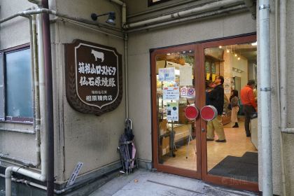 Aihara Meat Shop
