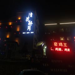 Qing Hua Zui Yue User Photo