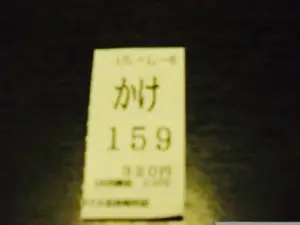 Yude Taro Honjo Kojima