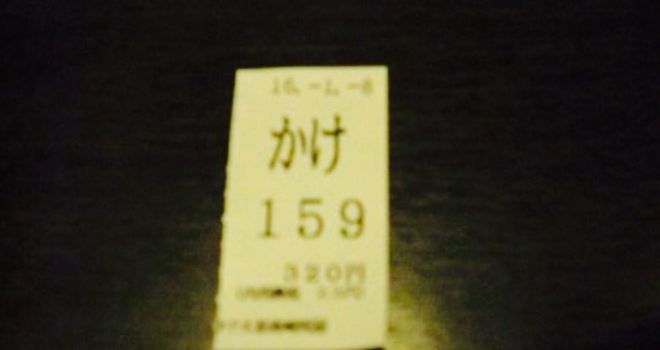 Yude Taro Honjo Kojima