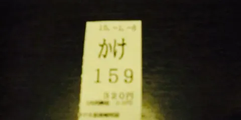 Yude Taro Honjo Kojima