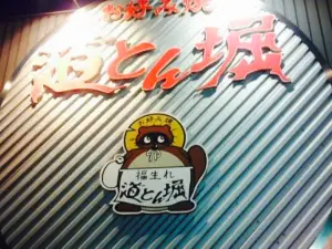 Doutonbori Fukushimayagita