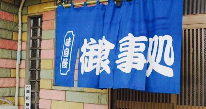 Takadaya Shokudo Main Store