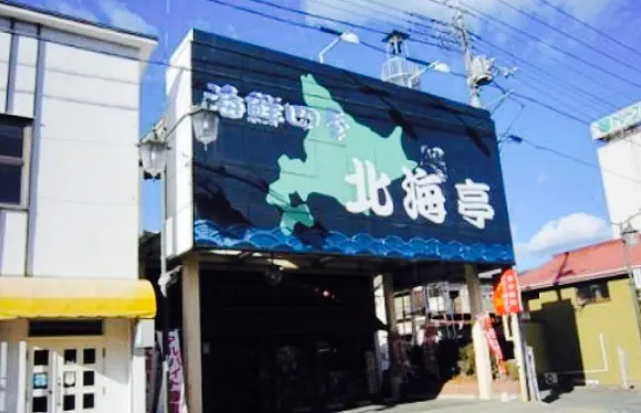 Hokkaitei Nakanojo