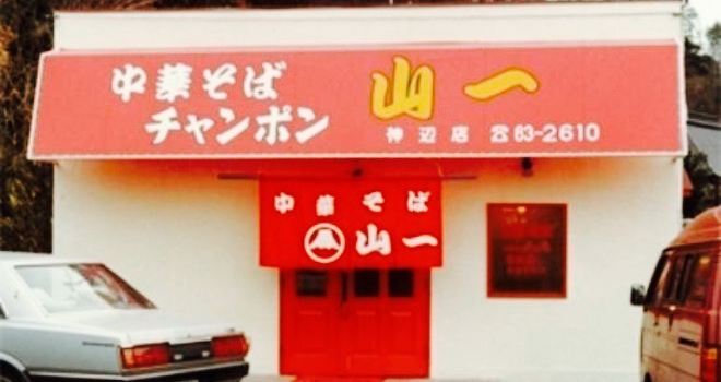 Chuka Soba Yamaichi