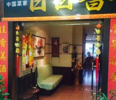 Chinese Restaurant Hibika