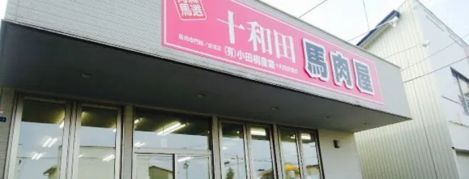 Towada Horsemeattowada Branch