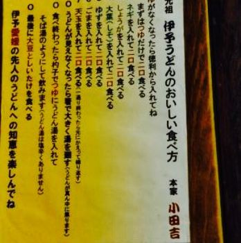 Tarai Udon Yamanose Matsushige