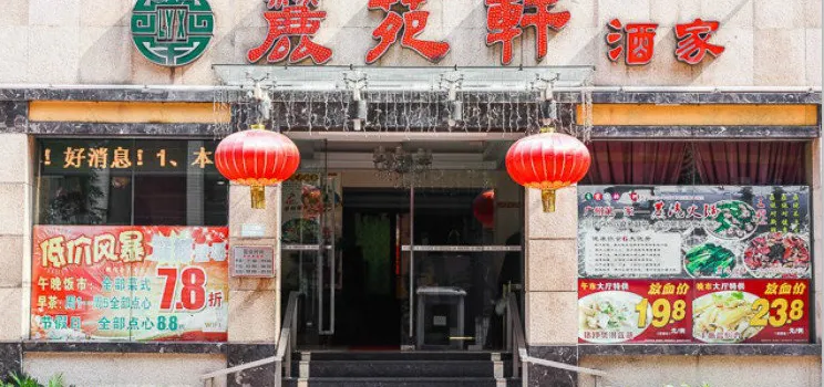 Lu Yuan Xuan Restaurant (ZhengQi Hotpot)