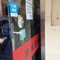 Jia Jia Tang Bao (Huang He Road) User Photo