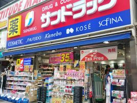 SUNDRUG（池袋sunshine通路店）