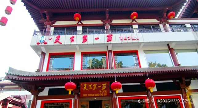 Tianxiadiyi Noodles (dayantananguangchang)