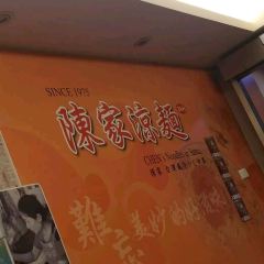 陳家涼麵張用戶圖片