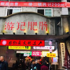 You Ji Fat Intestines and Local Chuan Cuisine User Photo