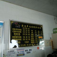 弋郎满老盐边羊肉米线(仁和店) User Photo