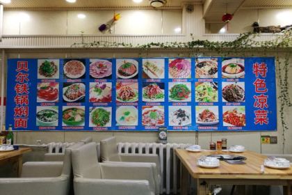 贝之尔铁锅焖面店(恒泰综合楼店)