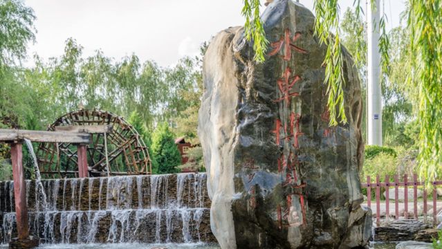 Waterwheel Expo Park